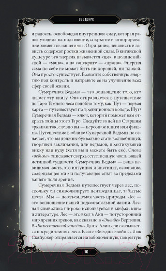 Изображение товара Гадальные карты Эксмо Таро Темного леса 78 карт и руководство в подарочном футляре (Грэхем С.)