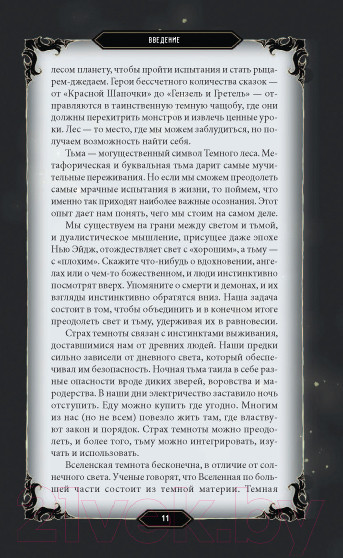 Изображение товара Гадальные карты Эксмо Таро Темного леса 78 карт и руководство в подарочном футляре (Грэхем С.)