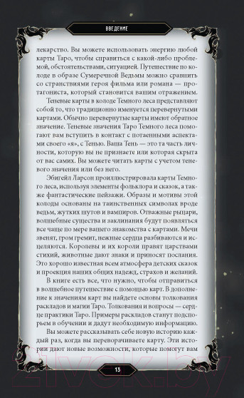 Изображение товара Гадальные карты Эксмо Таро Темного леса 78 карт и руководство в подарочном футляре (Грэхем С.)