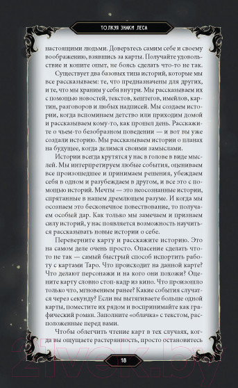 Изображение товара Гадальные карты Эксмо Таро Темного леса 78 карт и руководство в подарочном футляре (Грэхем С.)