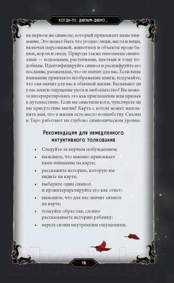 Изображение товара Гадальные карты Эксмо Таро Темного леса 78 карт и руководство в подарочном футляре (Грэхем С.)