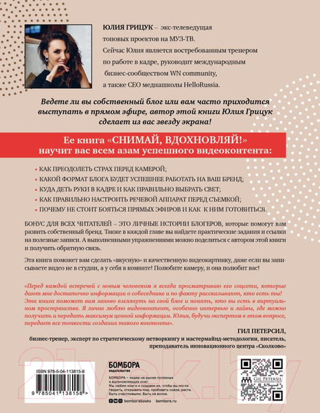 Изображение товара Книга Эксмо Снимай, вдохновляй! (Грицук Ю.)