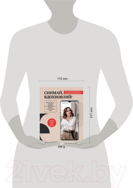 Изображение товара Книга Эксмо Снимай, вдохновляй! (Грицук Ю.)