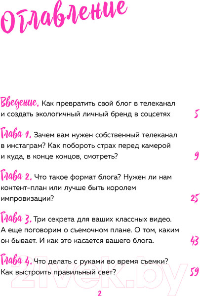 Изображение товара Книга Эксмо Снимай, вдохновляй! (Грицук Ю.)