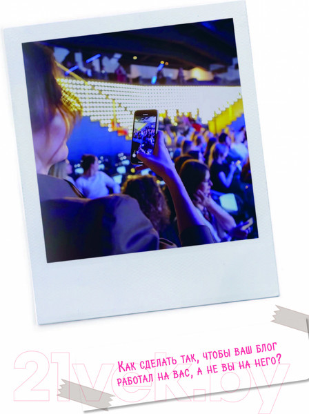 Изображение товара Книга Эксмо Снимай, вдохновляй! (Грицук Ю.)