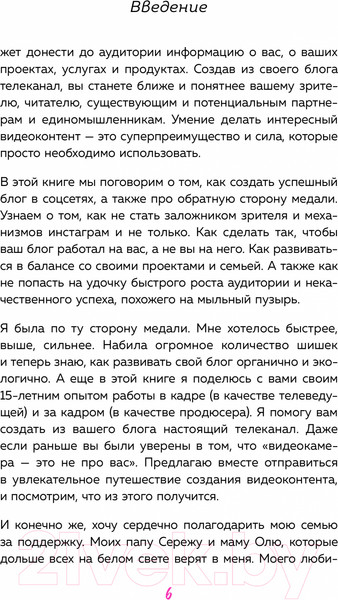 Изображение товара Книга Эксмо Снимай, вдохновляй! (Грицук Ю.)
