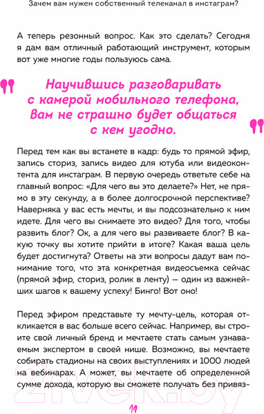 Изображение товара Книга Эксмо Снимай, вдохновляй! (Грицук Ю.)
