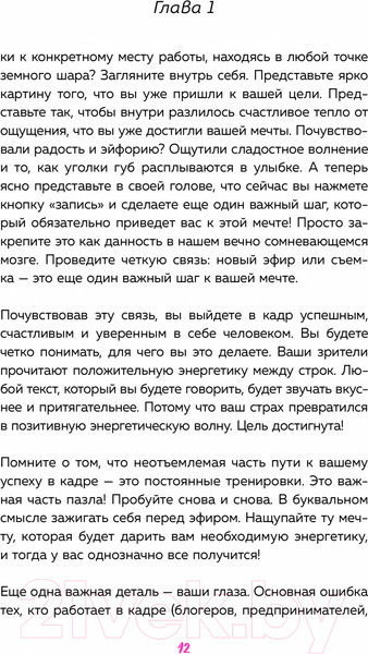 Изображение товара Книга Эксмо Снимай, вдохновляй! (Грицук Ю.)