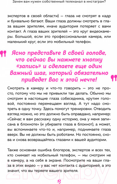 Изображение товара Книга Эксмо Снимай, вдохновляй! (Грицук Ю.)