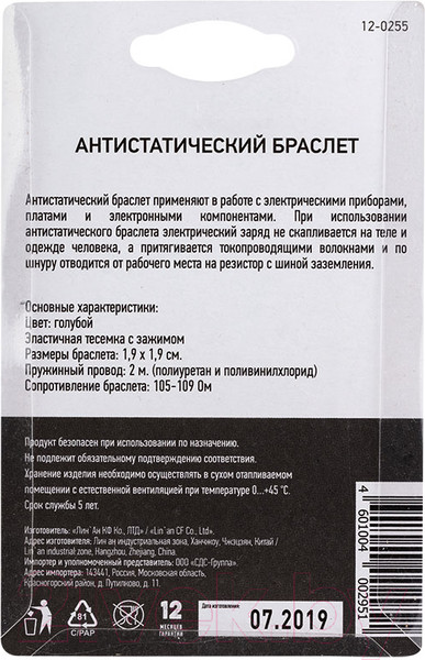 Изображение товара Браслет антистатический Rexant 12-0255
