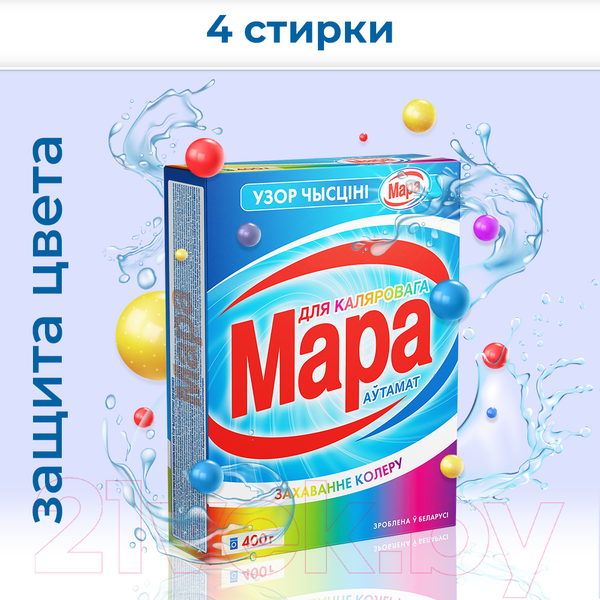 Изображение товара Стиральный порошок Мара Узор Чысцiнi Для цветного (Автомат, 400г)