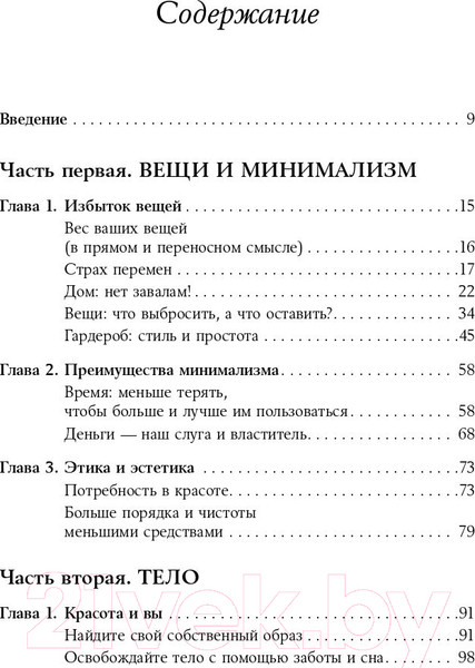 Изображение товара Книга Альпина Искусство жить просто: Как избавиться от лишнего (Лоро Д.)