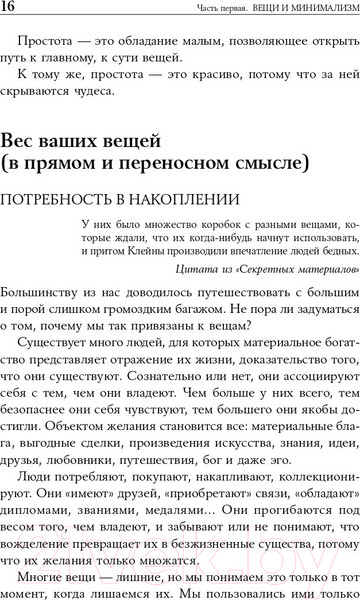 Изображение товара Книга Альпина Искусство жить просто: Как избавиться от лишнего (Лоро Д.)
