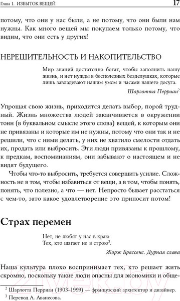 Изображение товара Книга Альпина Искусство жить просто: Как избавиться от лишнего (Лоро Д.)