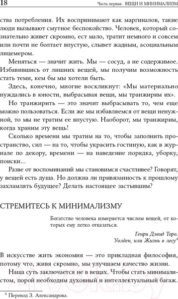 Изображение товара Книга Альпина Искусство жить просто: Как избавиться от лишнего (Лоро Д.)