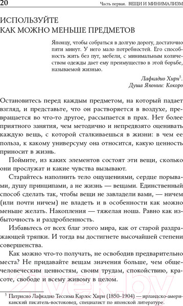 Изображение товара Книга Альпина Искусство жить просто: Как избавиться от лишнего (Лоро Д.)