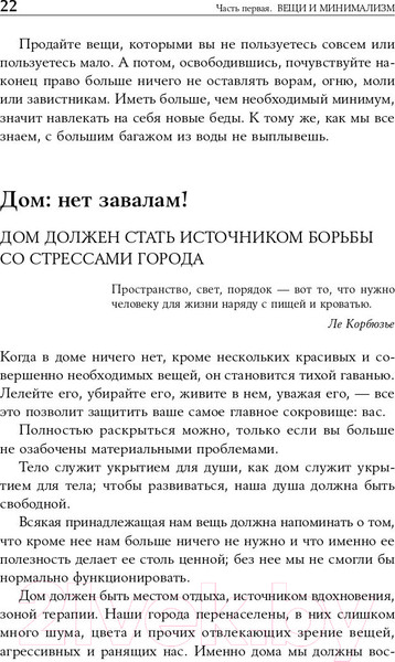 Изображение товара Книга Альпина Искусство жить просто: Как избавиться от лишнего (Лоро Д.)