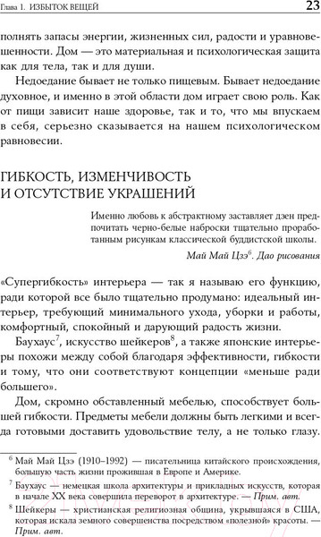 Изображение товара Книга Альпина Искусство жить просто: Как избавиться от лишнего (Лоро Д.)