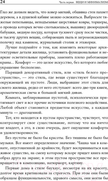 Изображение товара Книга Альпина Искусство жить просто: Как избавиться от лишнего (Лоро Д.)