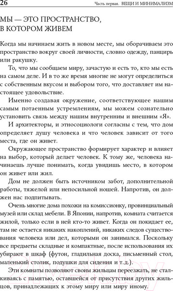 Изображение товара Книга Альпина Искусство жить просто: Как избавиться от лишнего (Лоро Д.)