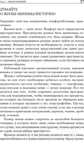 Изображение товара Книга Альпина Искусство жить просто: Как избавиться от лишнего (Лоро Д.)