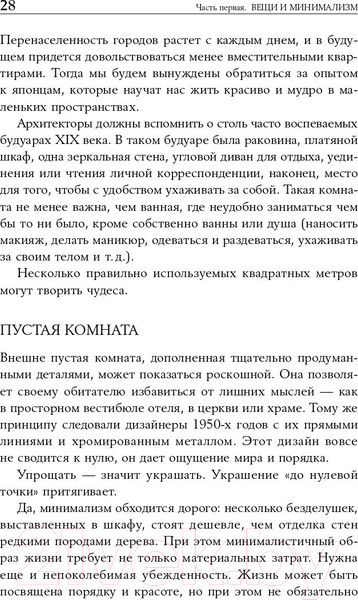 Изображение товара Книга Альпина Искусство жить просто: Как избавиться от лишнего (Лоро Д.)