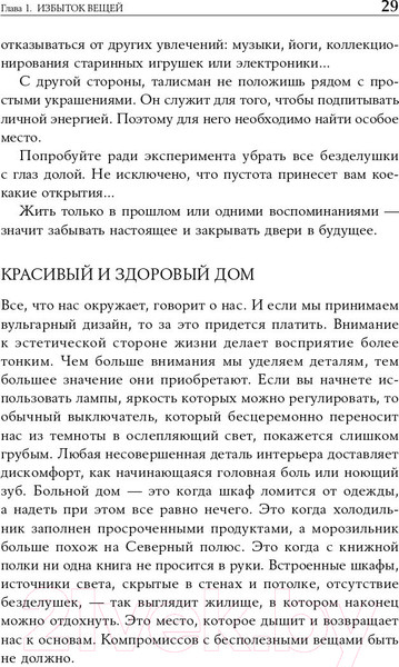 Изображение товара Книга Альпина Искусство жить просто: Как избавиться от лишнего (Лоро Д.)