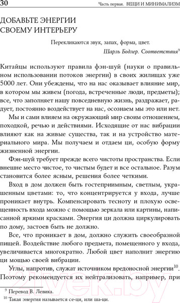 Изображение товара Книга Альпина Искусство жить просто: Как избавиться от лишнего (Лоро Д.)