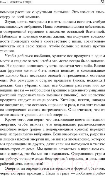 Изображение товара Книга Альпина Искусство жить просто: Как избавиться от лишнего (Лоро Д.)