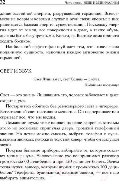 Изображение товара Книга Альпина Искусство жить просто: Как избавиться от лишнего (Лоро Д.)