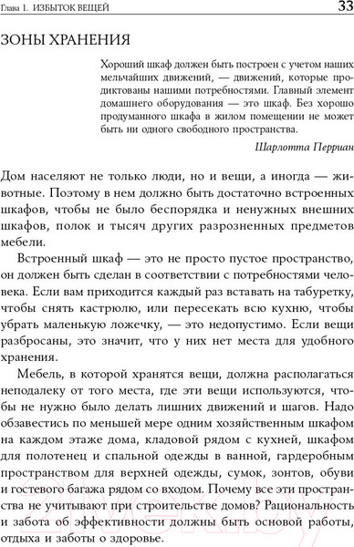Изображение товара Книга Альпина Искусство жить просто: Как избавиться от лишнего (Лоро Д.)