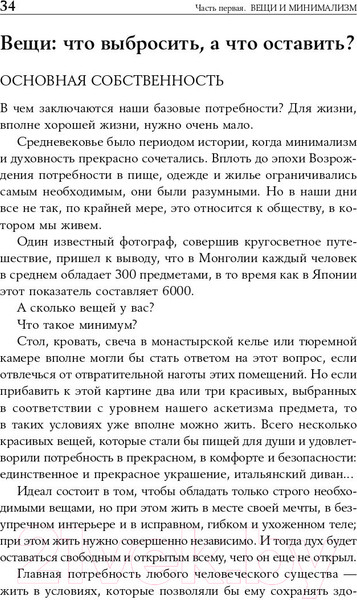 Изображение товара Книга Альпина Искусство жить просто: Как избавиться от лишнего (Лоро Д.)