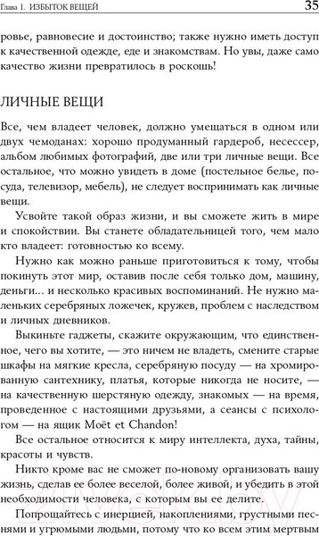 Изображение товара Книга Альпина Искусство жить просто: Как избавиться от лишнего (Лоро Д.)