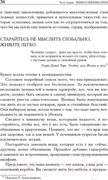 Изображение товара Книга Альпина Искусство жить просто: Как избавиться от лишнего (Лоро Д.)