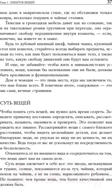 Изображение товара Книга Альпина Искусство жить просто: Как избавиться от лишнего (Лоро Д.)