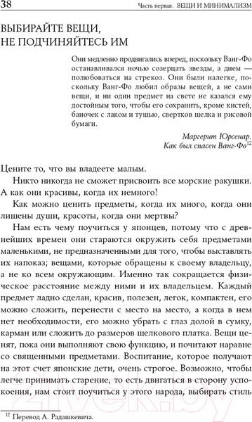 Изображение товара Книга Альпина Искусство жить просто: Как избавиться от лишнего (Лоро Д.)