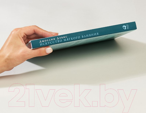 Изображение товара Книга Альпина Искусство мягкого влияния: 12 принципов управления (Дэвис Ж.,Дэвис Д.)