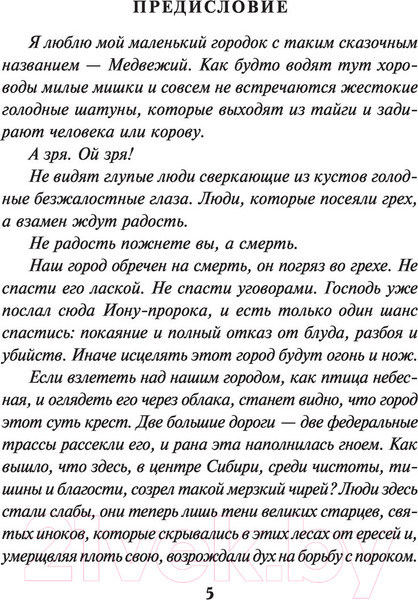 Изображение товара Книга Эксмо Последний грех (Волков Р.)