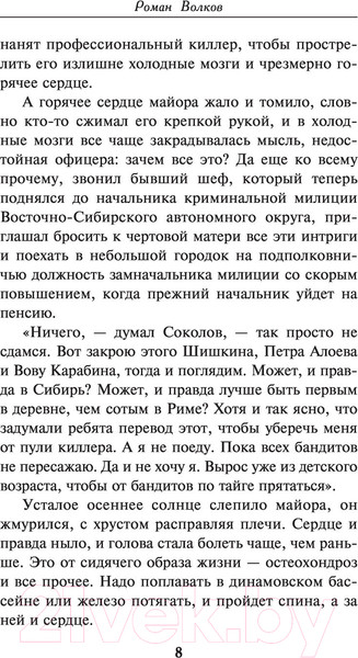 Изображение товара Книга Эксмо Последний грех (Волков Р.)