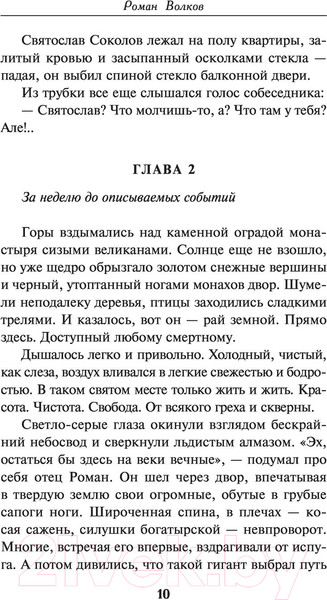 Изображение товара Книга Эксмо Последний грех (Волков Р.)