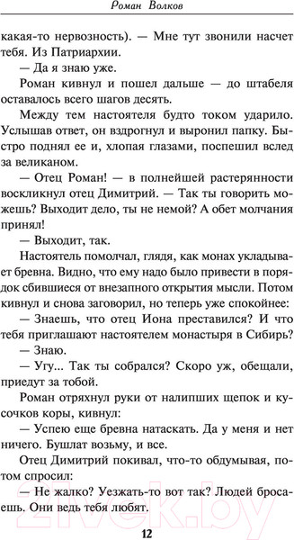 Изображение товара Книга Эксмо Последний грех (Волков Р.)