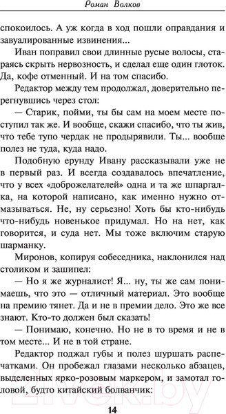 Изображение товара Книга Эксмо Последний грех (Волков Р.)