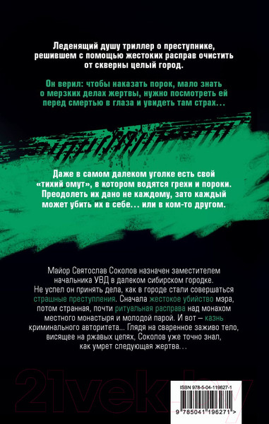 Изображение товара Книга Эксмо Последний грех (Волков Р.)