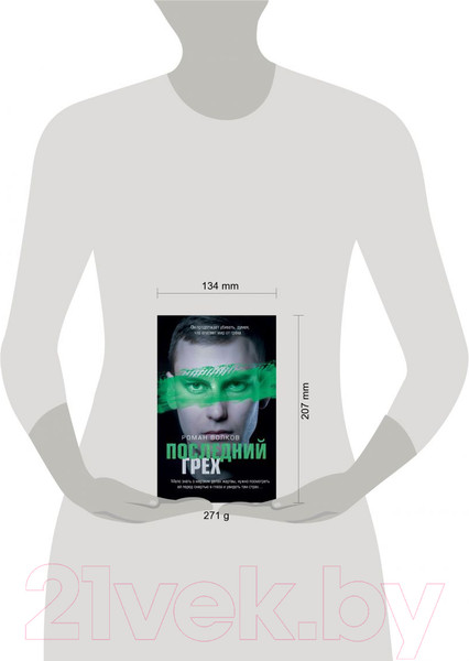 Изображение товара Книга Эксмо Последний грех (Волков Р.)