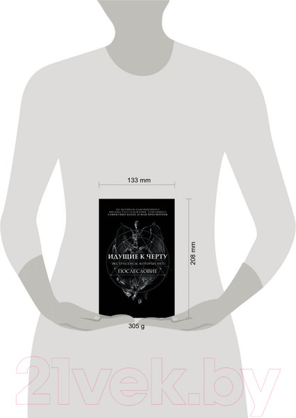 Изображение товара Книга Эксмо Идущие к черту. Экстрасенсы, которых нет (Соболев Б.)