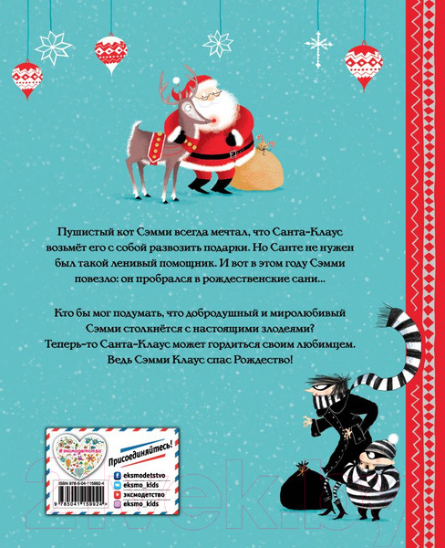 Изображение товара Книга Эксмо Сэмми Клаус, рождественский кот (Роулэнд Л., Боулз П.)