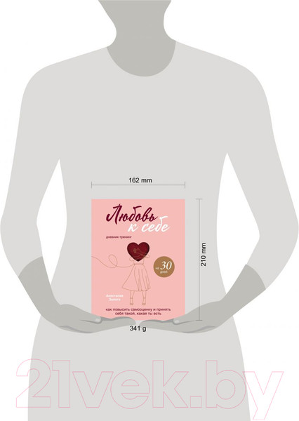 Изображение товара Книга Эксмо Любовь к себе. Дневник-тренинг на 30 дней (Залога А.А.)