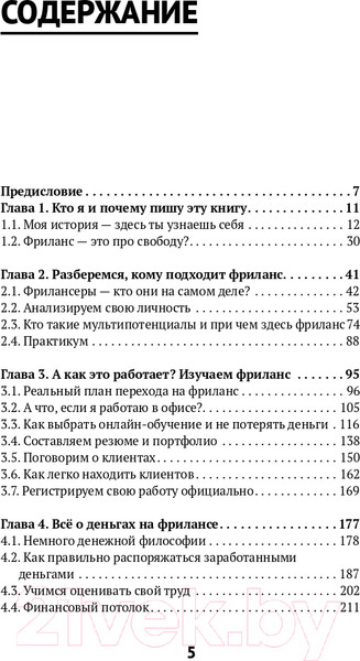 Изображение товара Книга Эксмо Фриланс: рискнуть и остаться (Бонецкая А.Г.)