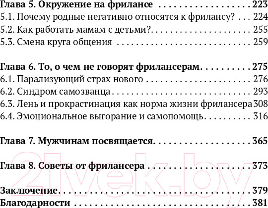 Изображение товара Книга Эксмо Фриланс: рискнуть и остаться (Бонецкая А.Г.)