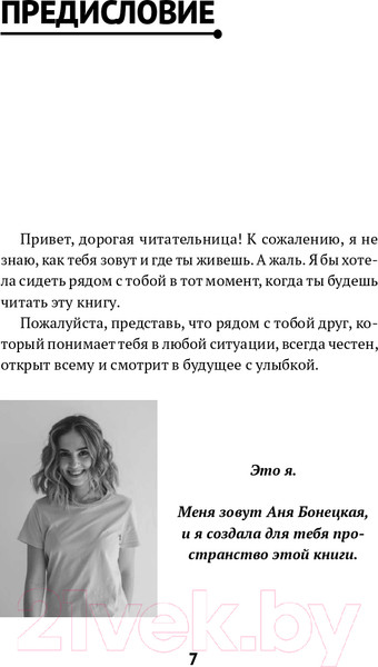 Изображение товара Книга Эксмо Фриланс: рискнуть и остаться (Бонецкая А.Г.)